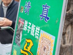 -马文章胖子甑糕(洒金桥店)