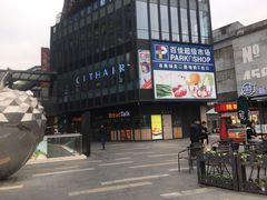 -江燕路万科里