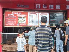 -百年德园(侯家塘店)