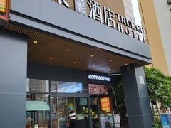 -库迪咖啡(南山秋果观影酒店大堂店)