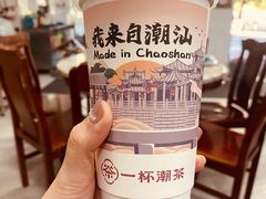 -一杯潮茶·专注潮汕茶饮(十二中创始店)