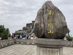 -南岳衡山风景名胜区