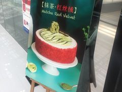 -第戎蛋糕(恒隆广场店)