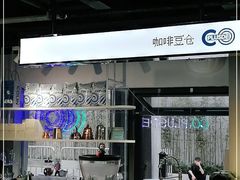 -COPLUSDE炭烤精酿餐厅&咖啡豆仓(MIX320店)