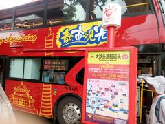 -广州都市观光巴士(粤陶巴)