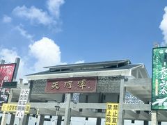 -天河潭旅游度假区