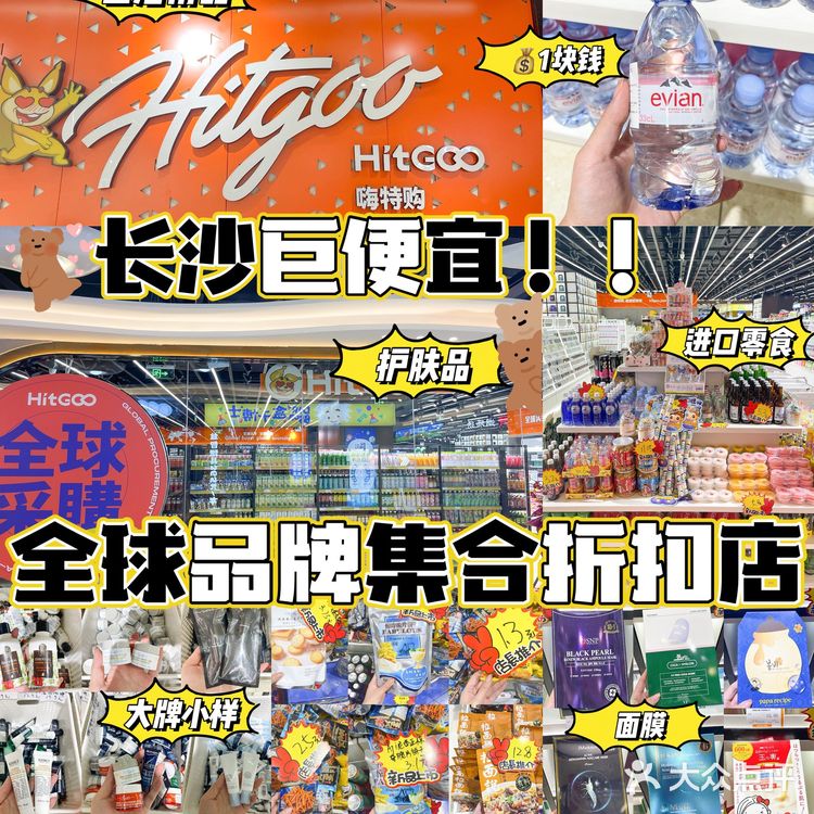 长沙最便宜的全球品牌集合折扣店‼️超好逛🔥