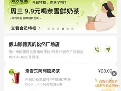 -奈雪的茶(佛山顺德美的悦然广场店)