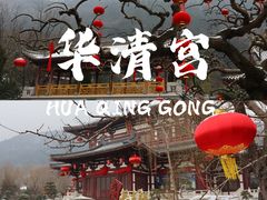 -华清宫景区
