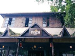门面-勐丽梦兰傣味餐厅