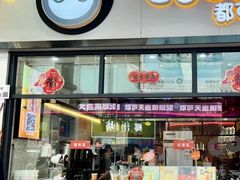 -CoCo都可(八达商城店)