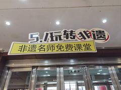 -文峰大世界(南大街店)