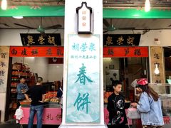 门面-胡荣泉