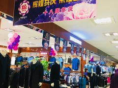 -青岛利群四方购物广场