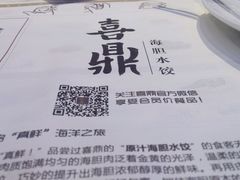 -喜鼎海胆水饺(柏威年购物中心店)
