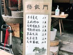 -悟饮门市景店