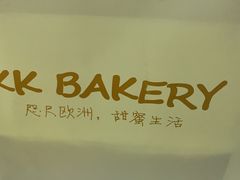 -KK BAKERY烘焙