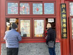 -秋栗香(地安门店)