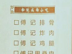 -傅强排骨(成都总店)