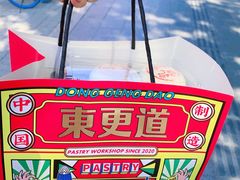 -東更道点心行(文化东路店)