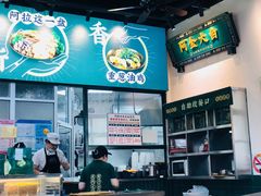 -阿金大白·上海菜馆(新天地店)