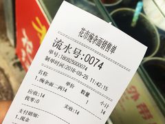 账单-花市豌杂面(民生路店)