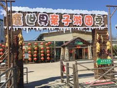 -北京鹿世界主题园