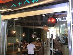 门面-八十八粉儿(尚都店)