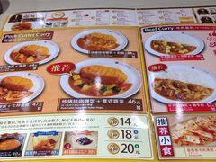 -CoCo壱番屋(久光百货店)
