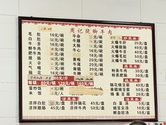 -周记翘脚牛肉