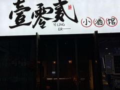 -故遥酒馆.赛事直播