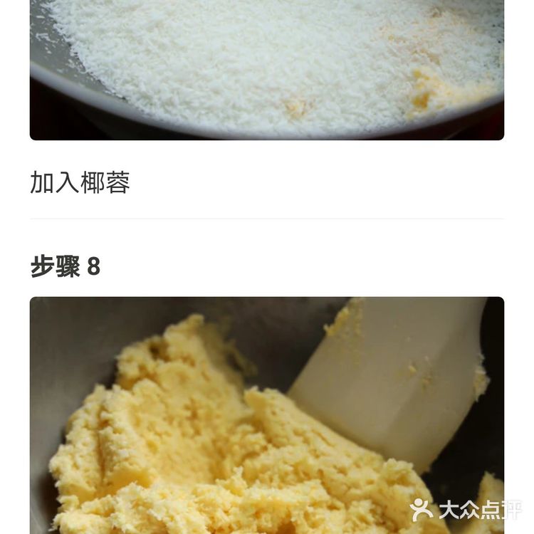 椰蓉三角酥
