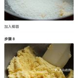 椰蓉三角酥
