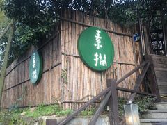 门面-素描餐厅(灵隐天竺店)