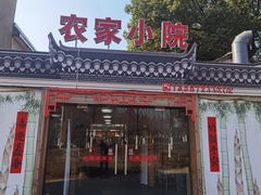 门面-食光慢宴·安吉土菜馆