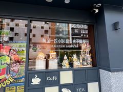 -丁香西饼屋(桂林路店)