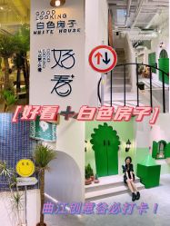 -好看加白色房子