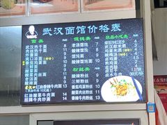 -武汉面馆(中枢街店)