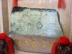 -鹿鸣春饭店(总店)