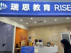 -瑞思教育·少儿英语(经开永旺校区)