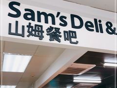 门面-山姆餐吧(山姆会员商店店)