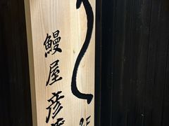 -九州酒场ひこぞう(2号店)