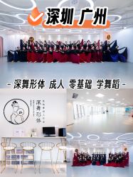 -深舞形体民族舞蹈工作室