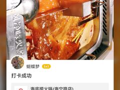 -海底捞火锅(海宁路店)