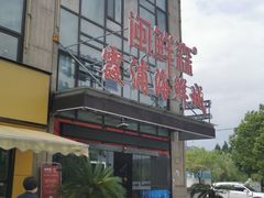 -闽鲜森霞浦海鲜城