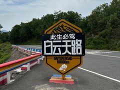 -洛阳白云山景区