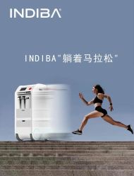 -半岛故事·法儿曼抗衰·indiba中心