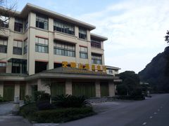 -天明山温泉大酒店