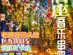 -酒座音乐主题串吧(滑翔西社区店)