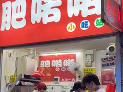 -肥喏喏小吃站(农院路店)